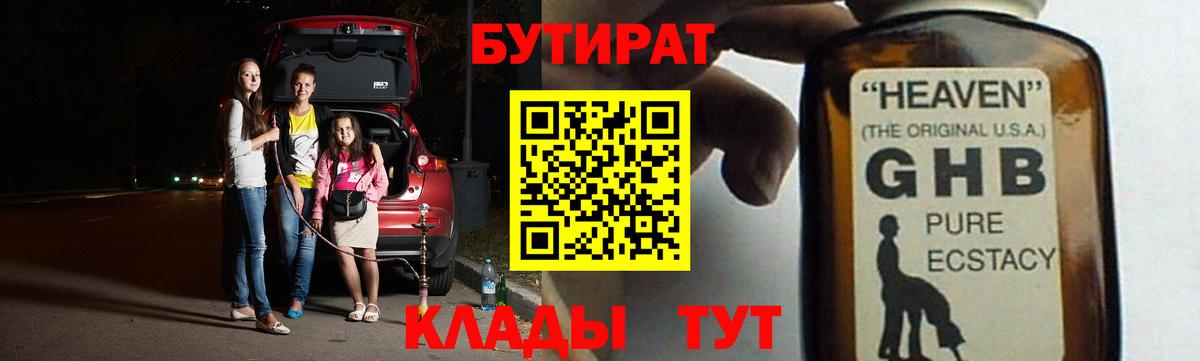 БУТИРАТ вода Нижнекамск