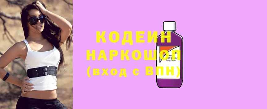 Codein Purple Drank  даркнет сайт  Нижнекамск 