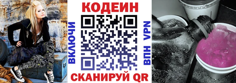 блэк спрут   Нижнекамск  Кодеин напиток Lean (лин)  хочу  
