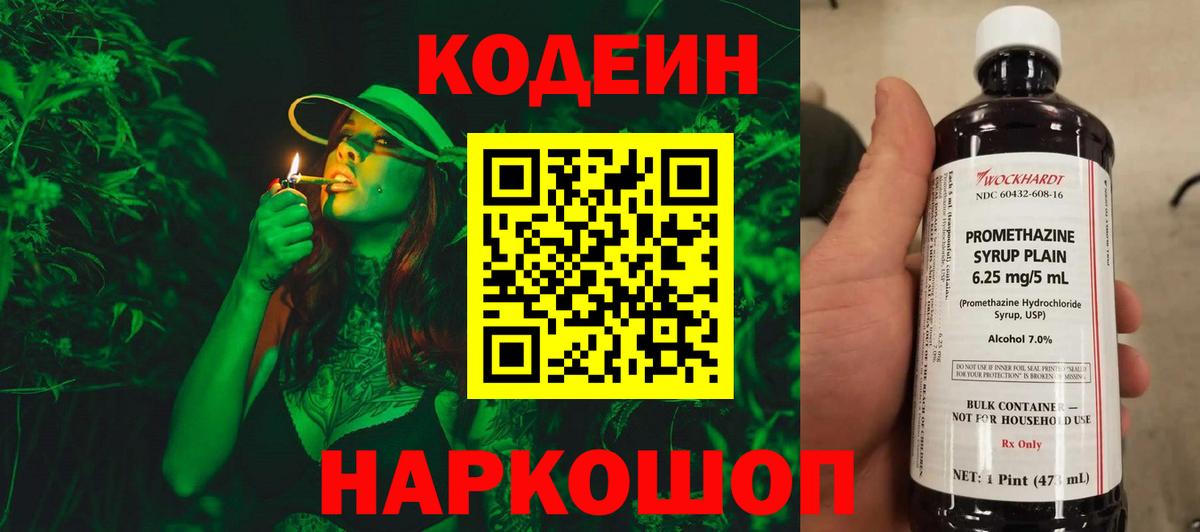 Кодеин напиток Lean (лин) Нижнекамск