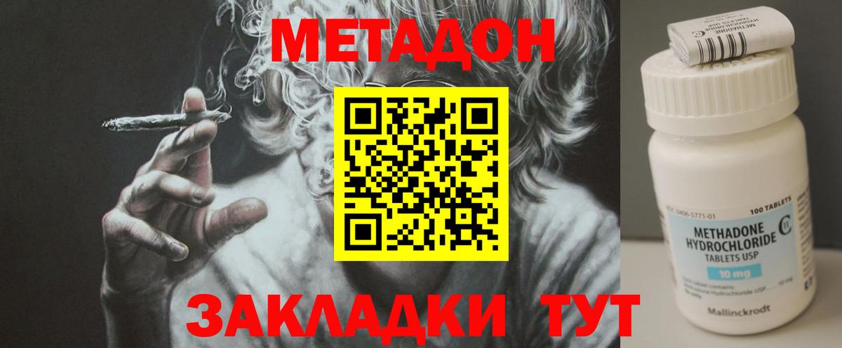 МЕТАДОН methadone  Вход с VPN  МЕТАДОН белоснежный  Нижнекамск 