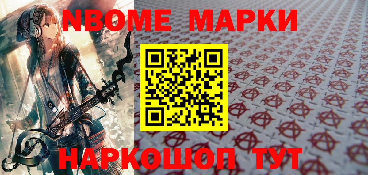 Наркотические марки 1500мкг Нижнекамск
